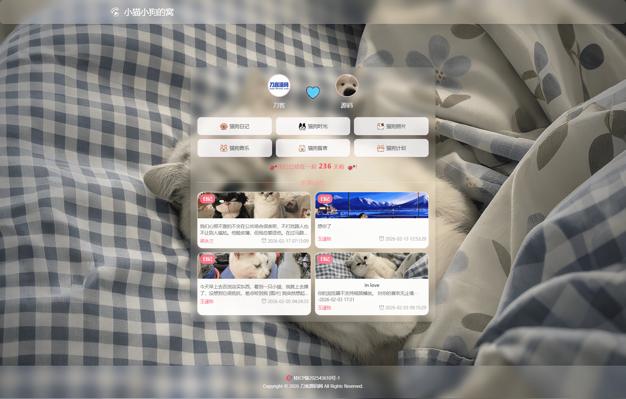 小奈猫狗的情侣博客系统源码-迦哆网创社