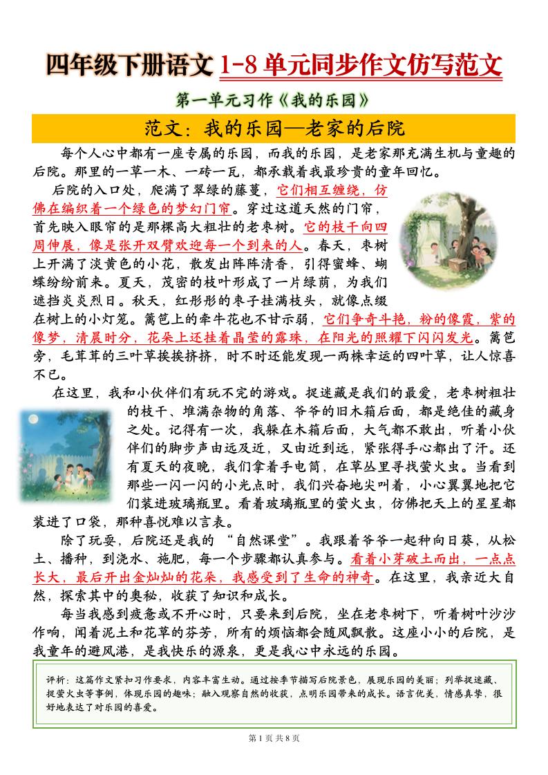四下语文1-8单元同步作文仿写范文8页-迦哆网创社