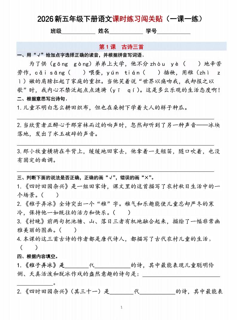 26五下语文课时练习闯关贴（一课一练）含答案40页-迦哆网创社