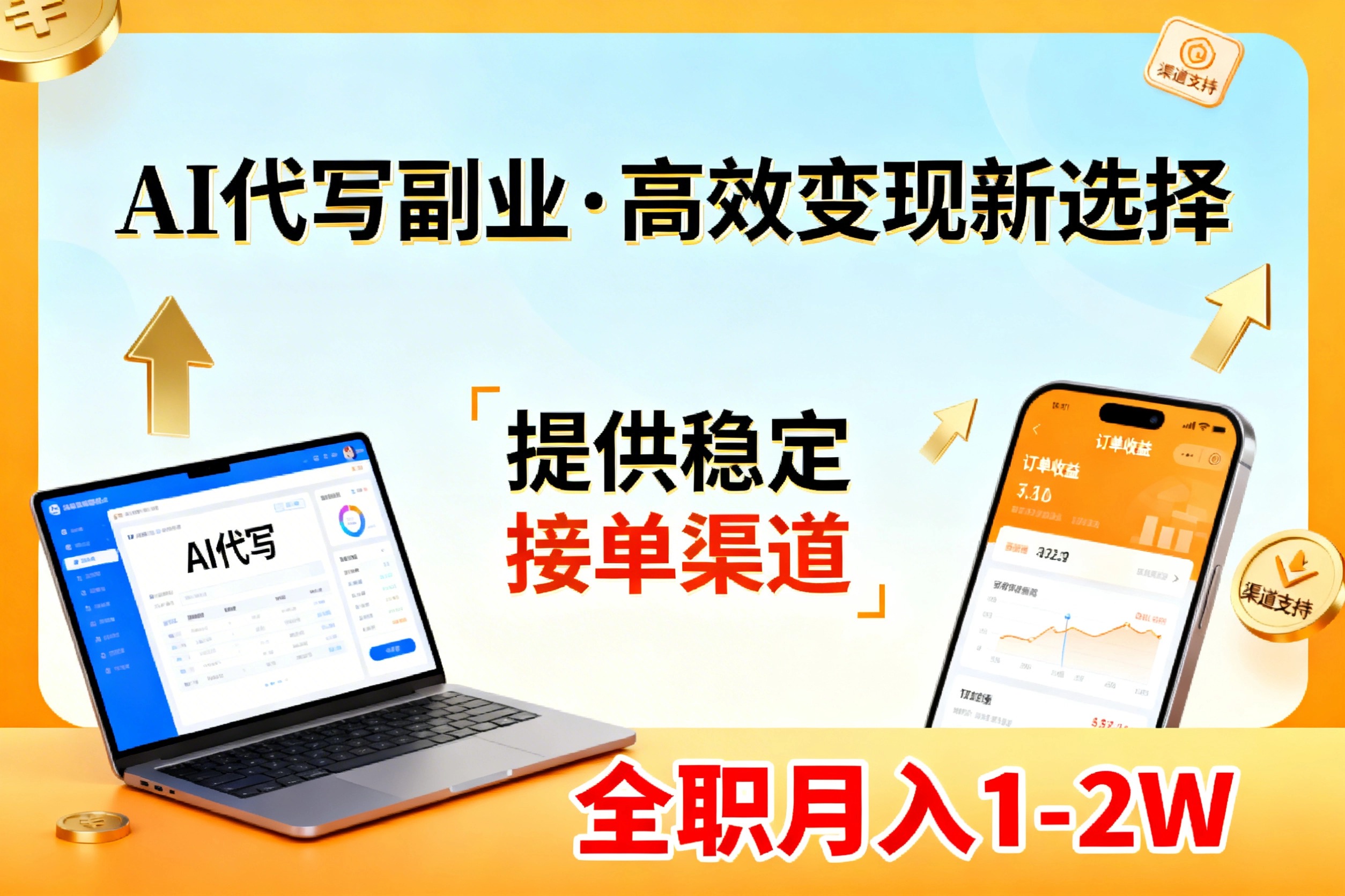 AI代写副业，高效变现，提供渠道，永不失业副业兼职 全职月入1-2W【SOP手册】-迦哆网创社