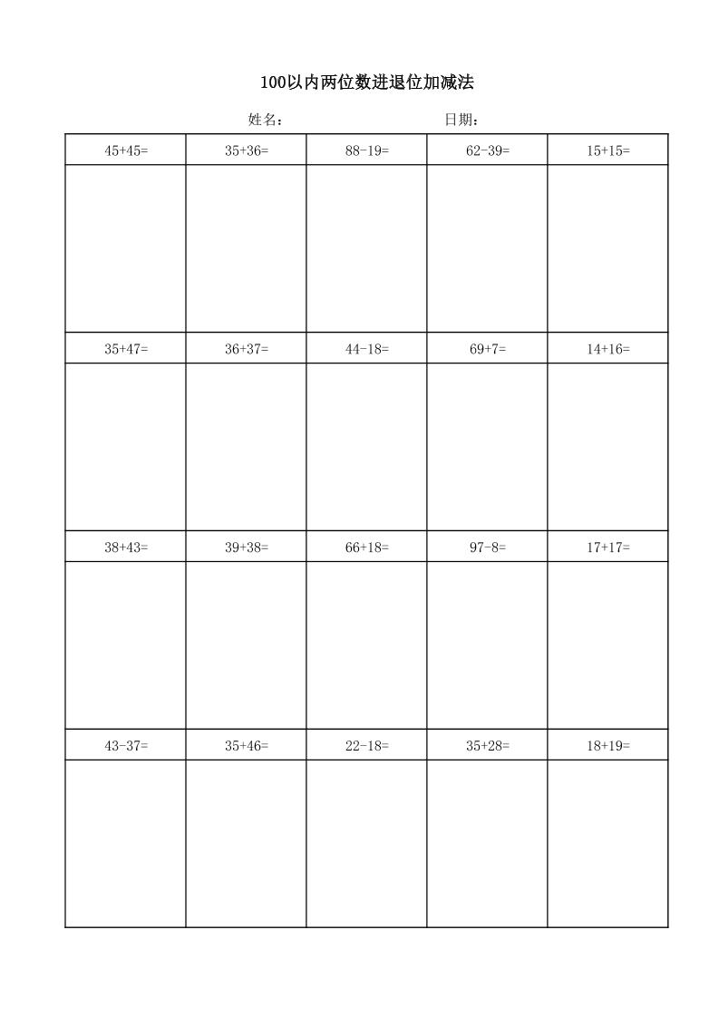 一年级下数学100以内两位数进退位加减法(竖式)-迦哆网创社