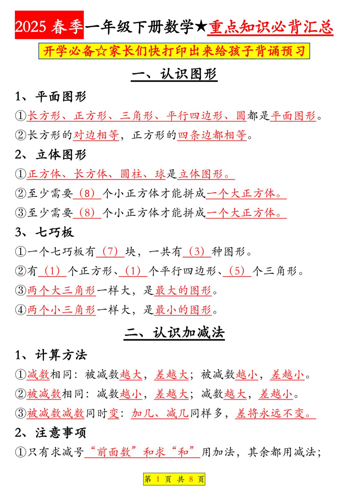 一年级下数学全册知识点汇总《人教版》-迦哆网创社