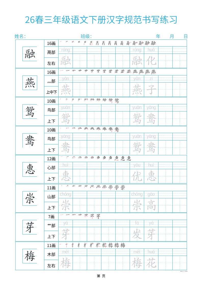 26春三下语文汉字规范书写字帖每日一练32页-迦哆网创社