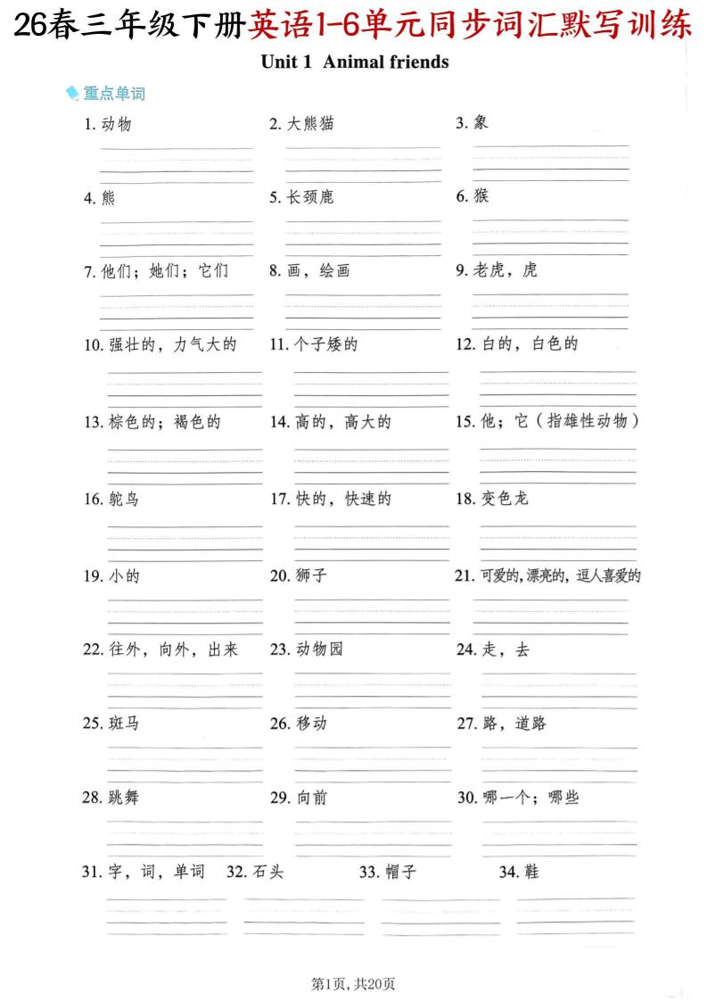 三下外研版英语同步词汇默写训练-迦哆网创社