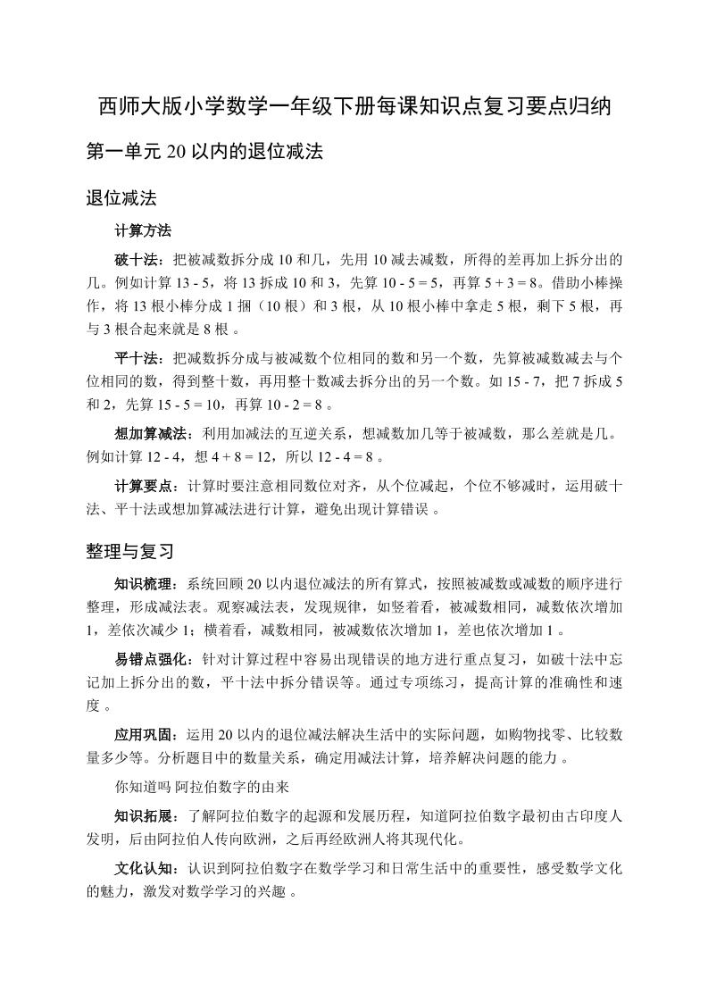 一下数学全册每课知识点复习要点归纳（知识清单）-西师大版-迦哆网创社