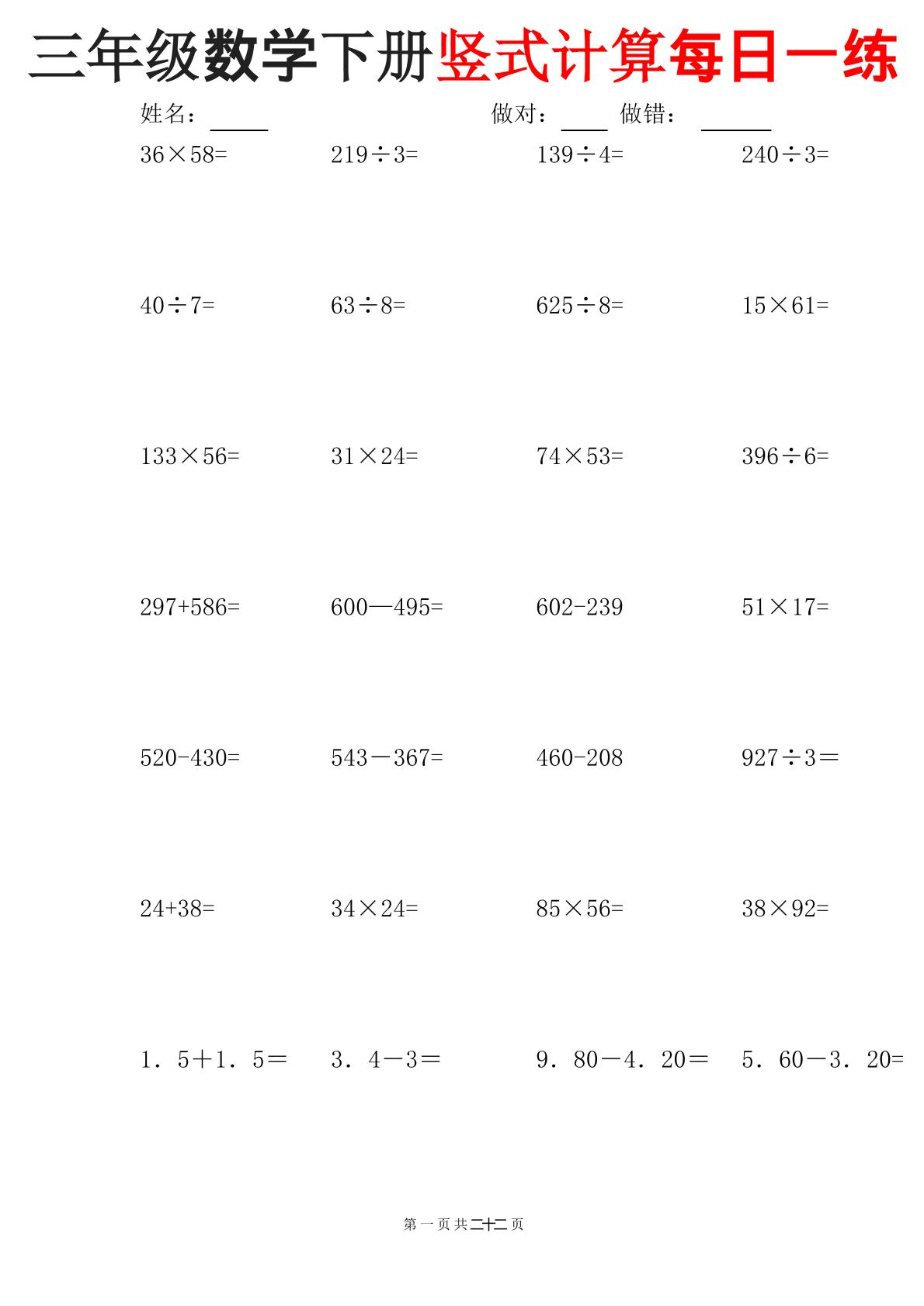三下数学竖式计算每日一练22页-迦哆网创社