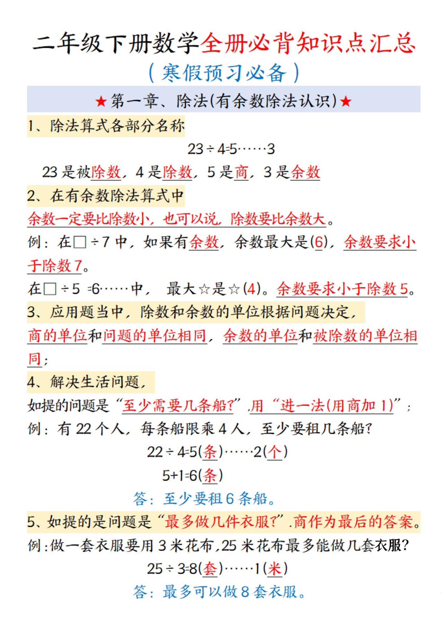 二年级下数学全册必背知识点汇总-迦哆网创社