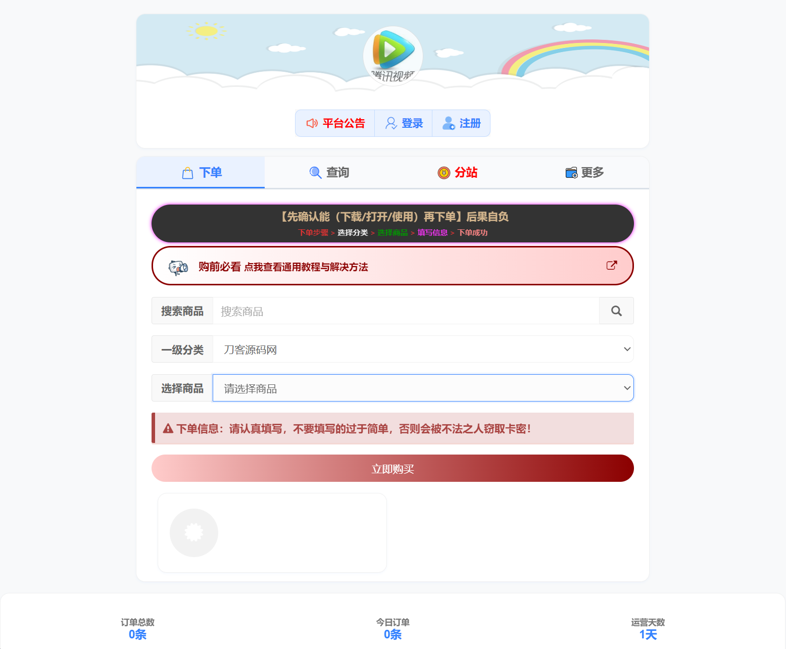 小杰云商城系统源码 完整版 全开源-迦哆网创社