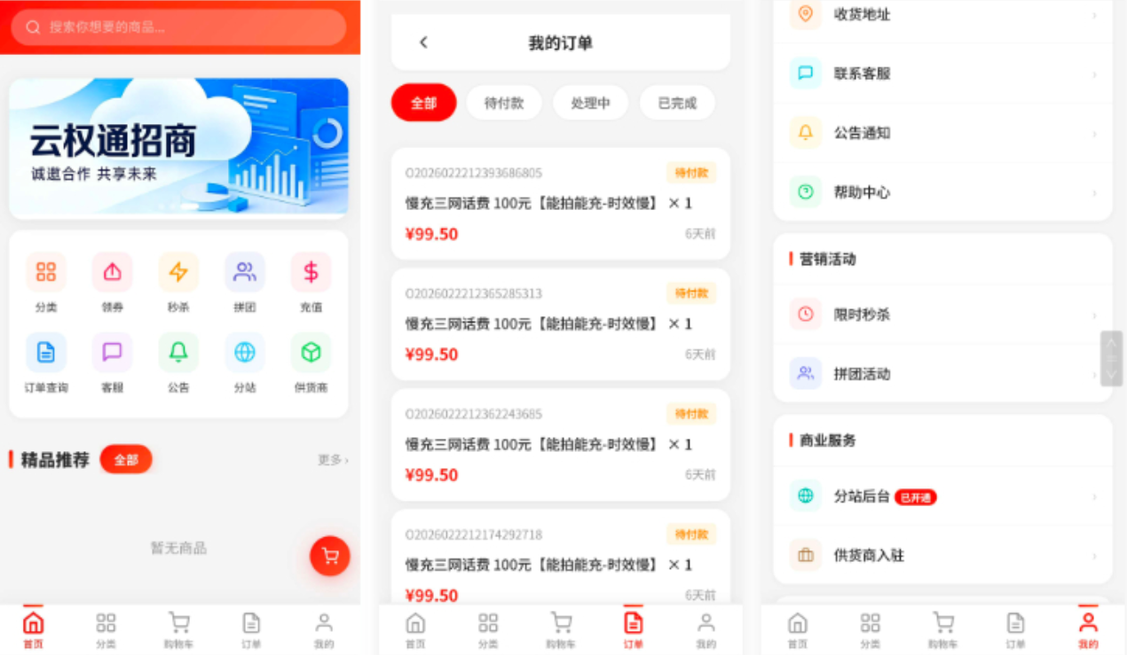 东方云权通支持高并发中小企业级商城系统源码 全开源-迦哆网创社