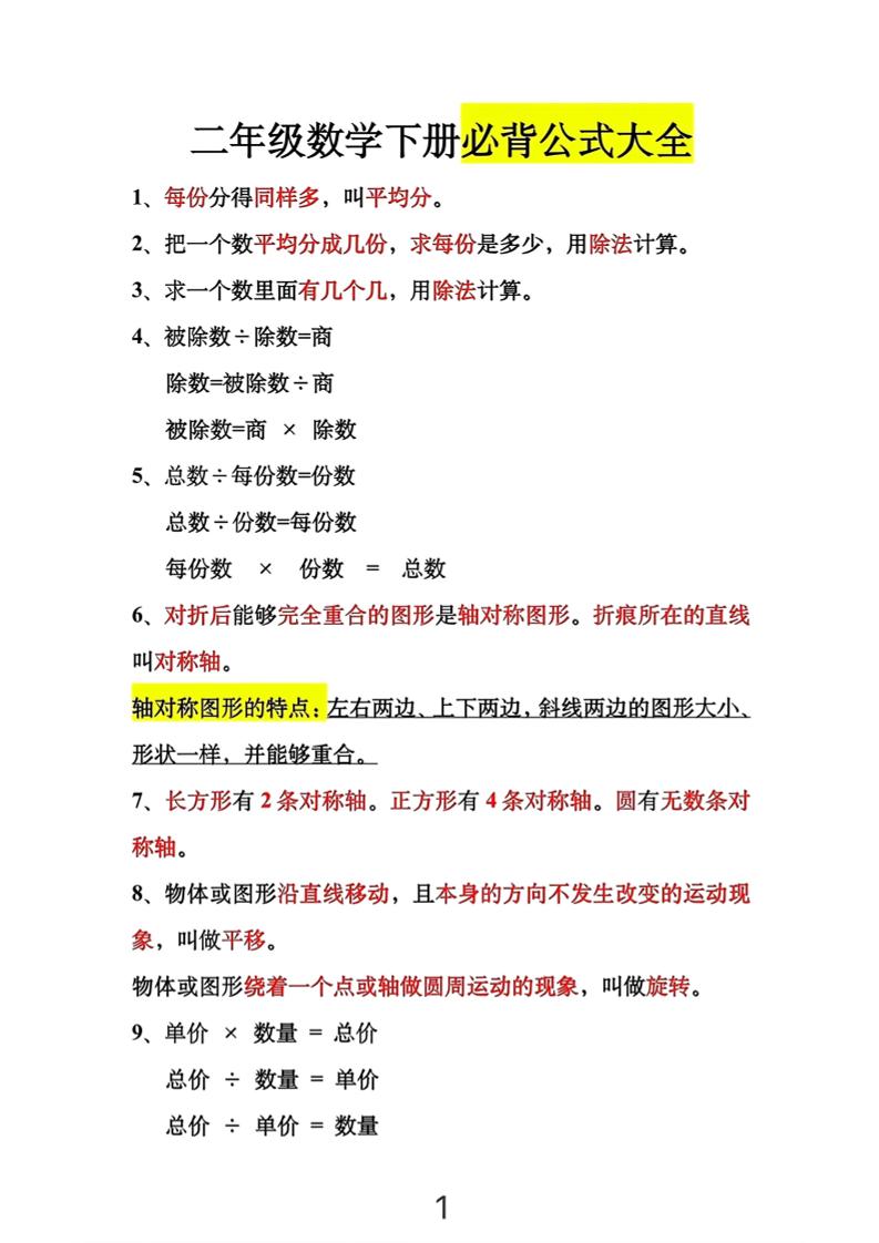 二年级下数学必背公式大全-迦哆网创社