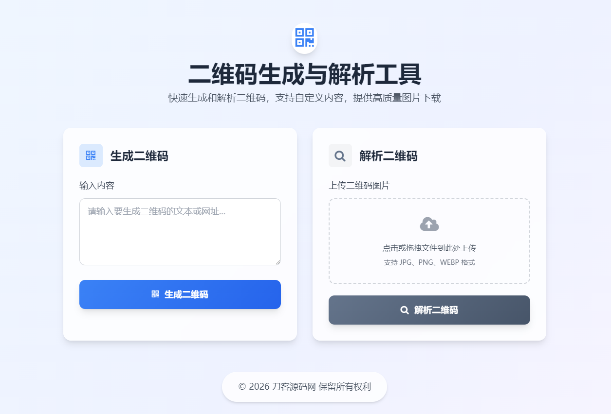 二维码生成与解析工具HTML源码-迦哆网创社