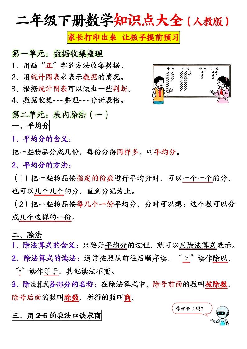 二年级下数学全册重点知识归纳《人教版》-迦哆网创社