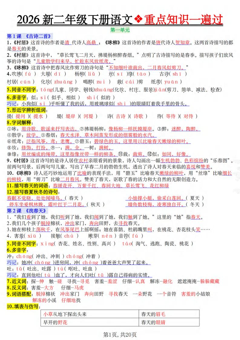 二年级下语文2026春重点知识一遍过-迦哆网创社