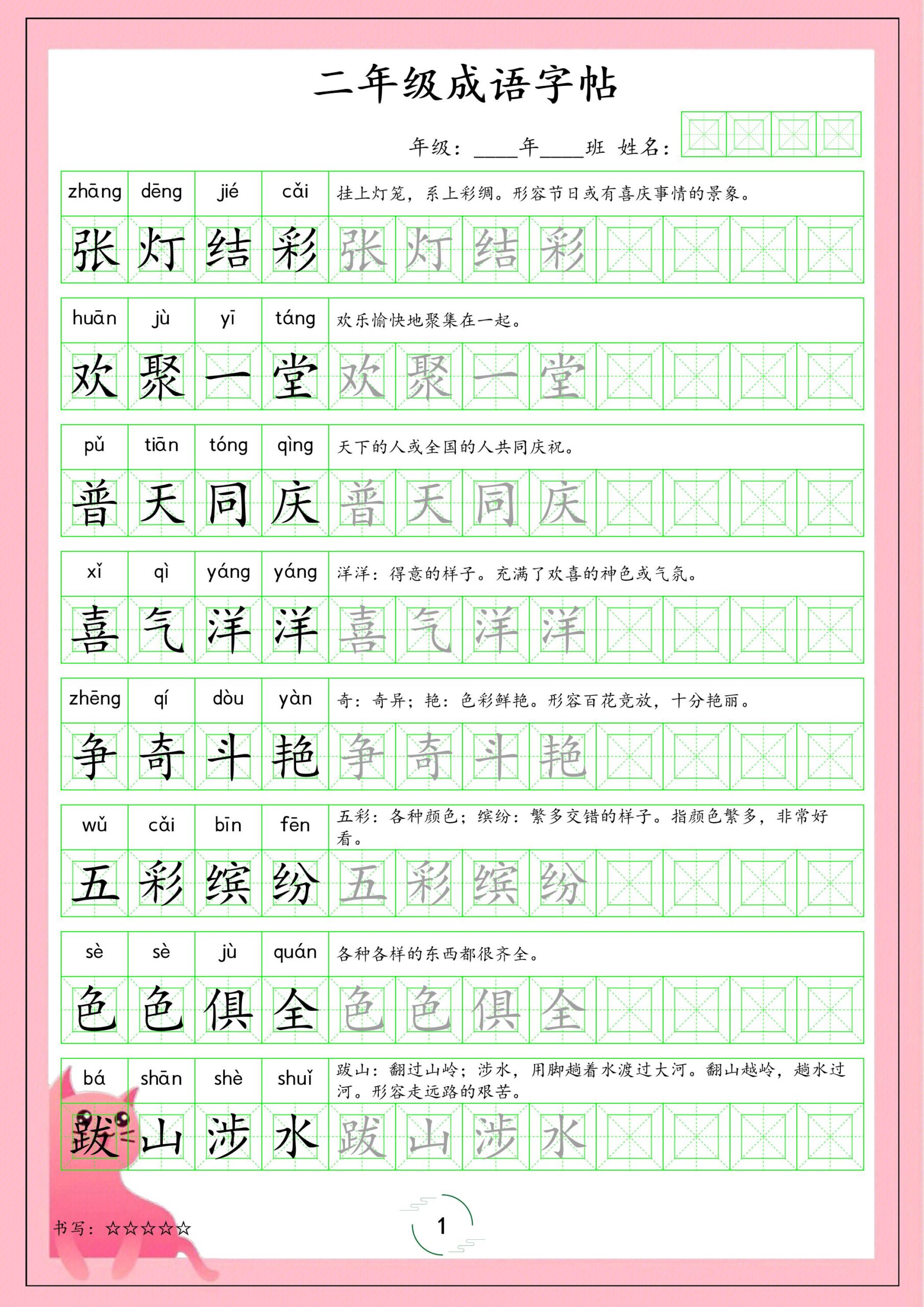 二年级下语文成语字帖-迦哆网创社