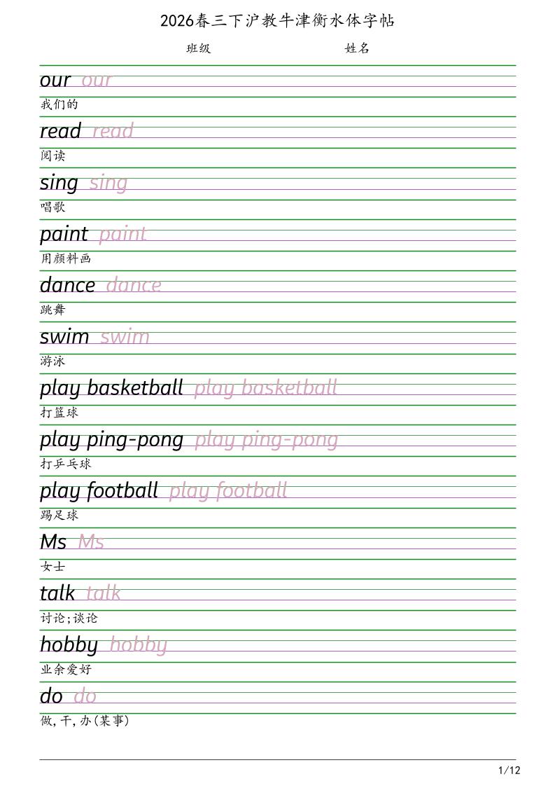 三年级下英语衡水体字帖《沪教版》-迦哆网创社