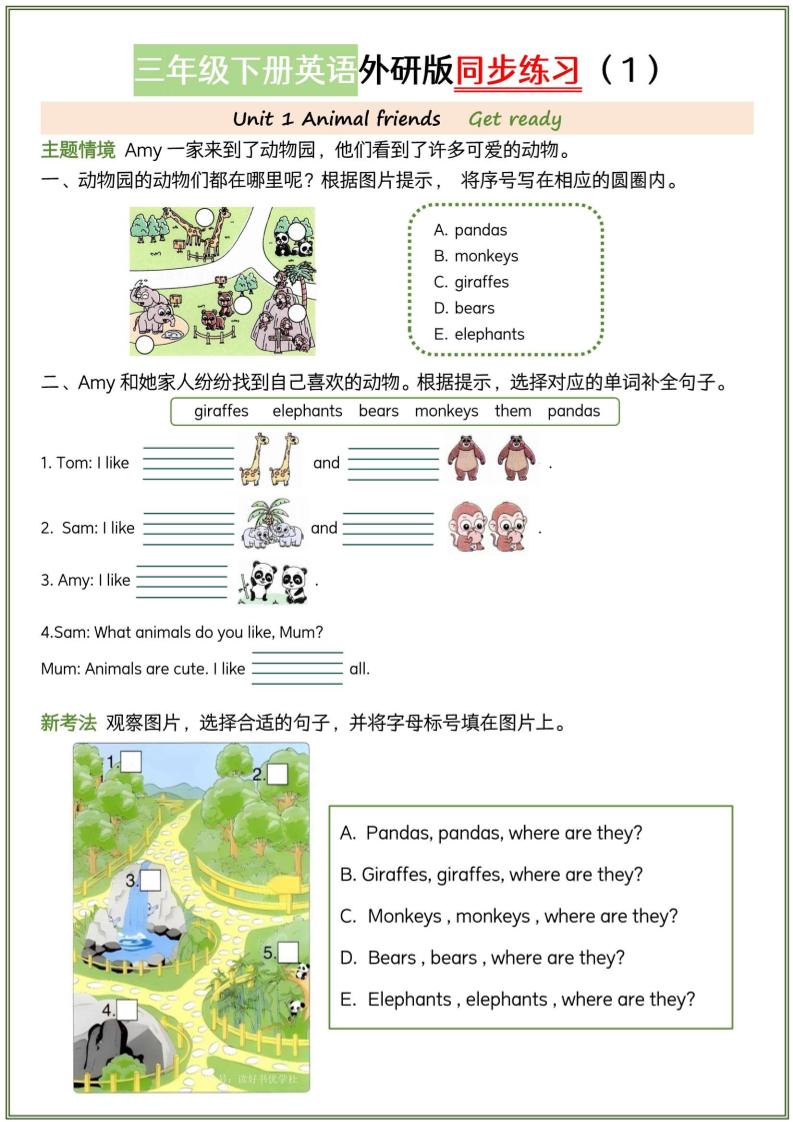 三年级下英语同步练习《外研版（三起）》-迦哆网创社