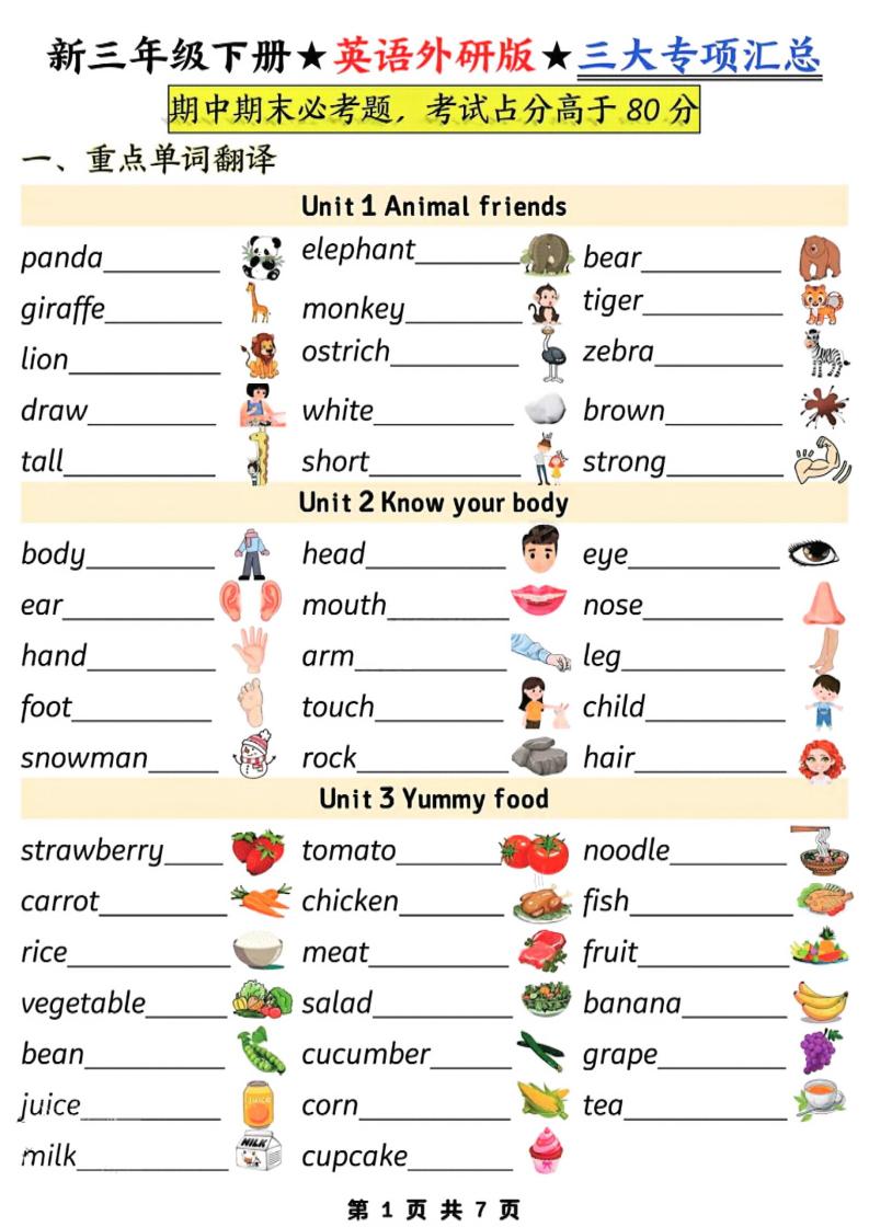 三年级下英语三大专项汇总《外研版（三起）》-迦哆网创社