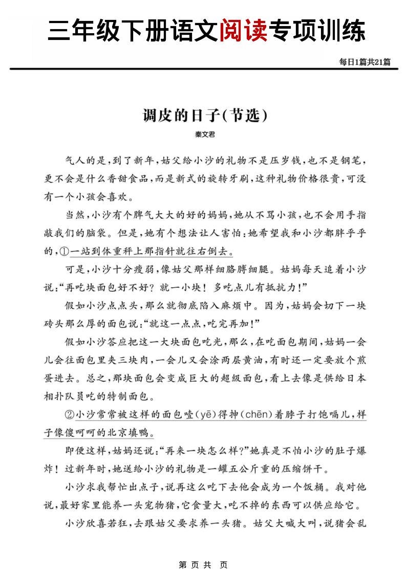 三年级下语文阅读专项训练-迦哆网创社