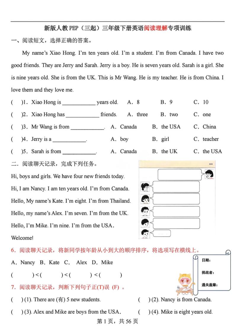 三年级下英语阅读理解专项训练91篇《人教PEP版》-迦哆网创社