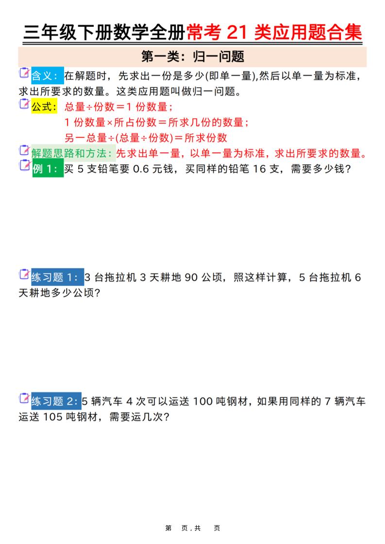 三年级下数学全册常考21类应用题合集-迦哆网创社