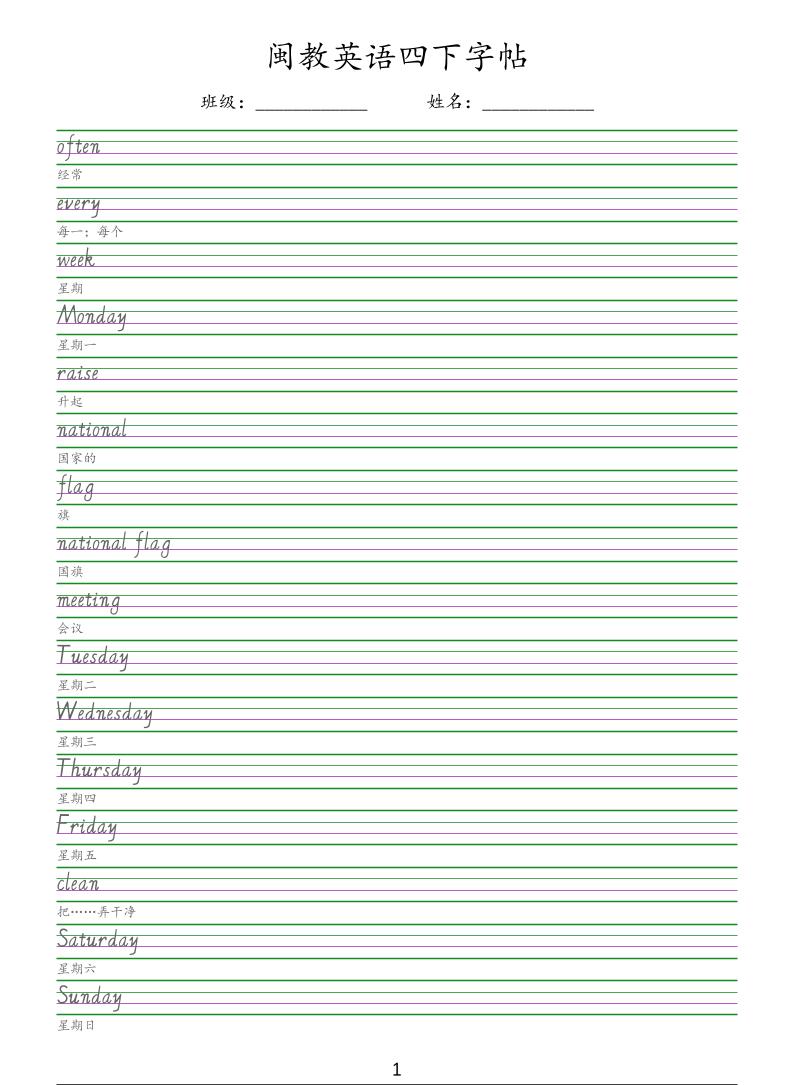 四年级下英语手写体字帖《闽教版》-迦哆网创社