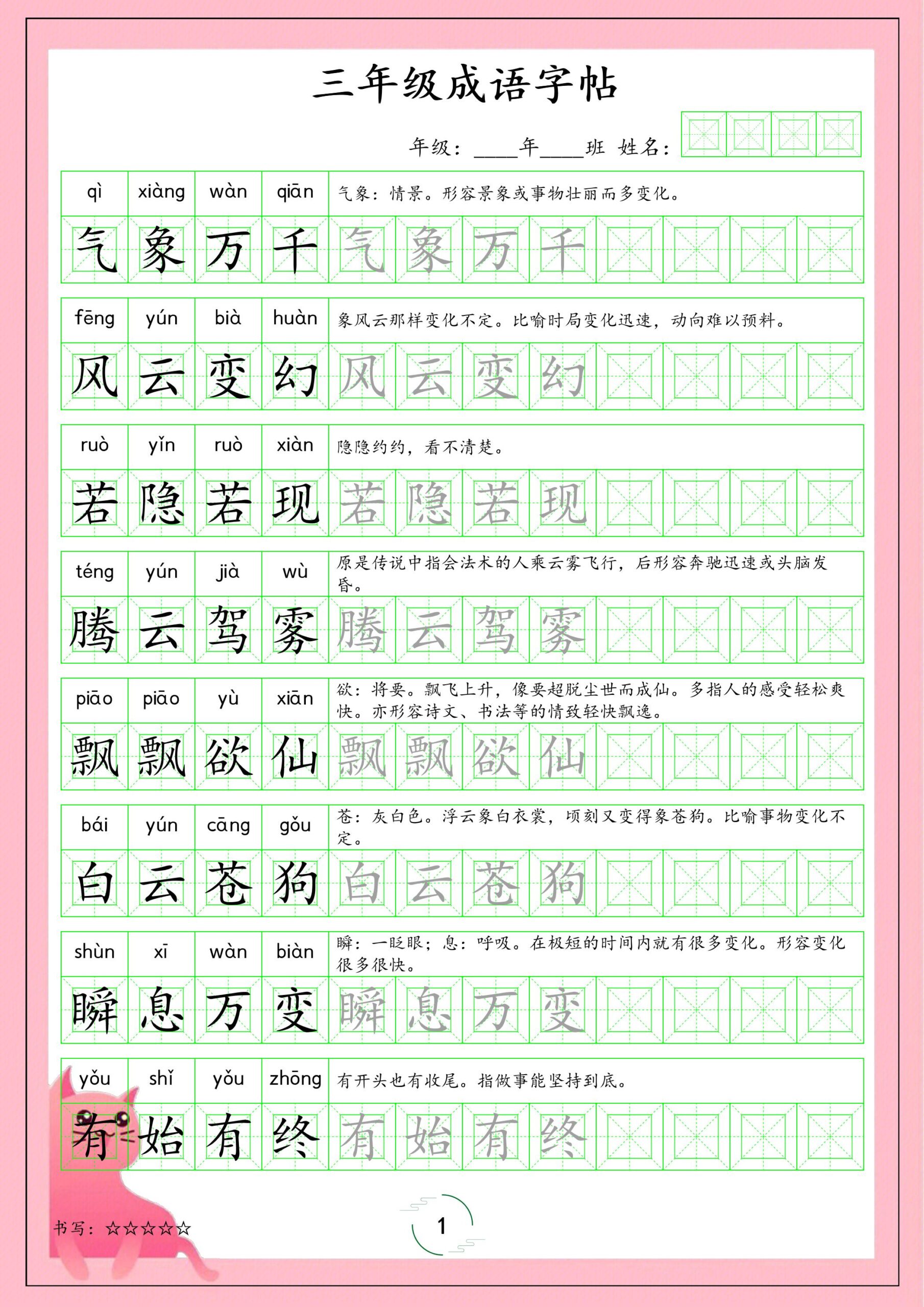 三年级下语文成语字帖-迦哆网创社