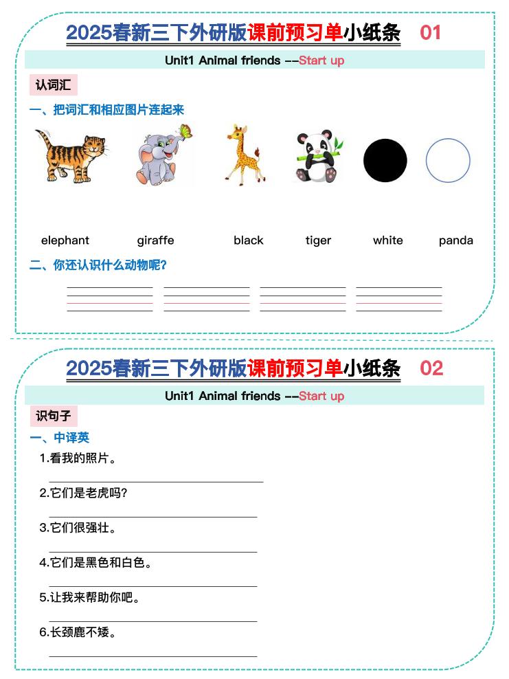 三年级下英语Unit1-3课前预习单小纸条《外研版（三起）》-迦哆网创社