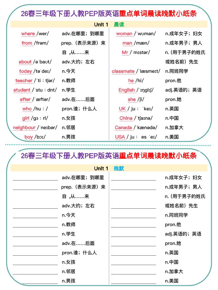 三年级下英语26春单词晨读晚默小纸条《人教版PEP》-迦哆网创社