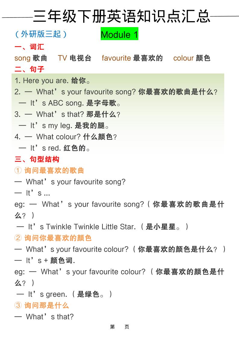 三年级下英语全册知识点汇总《外研版（三起）》-迦哆网创社