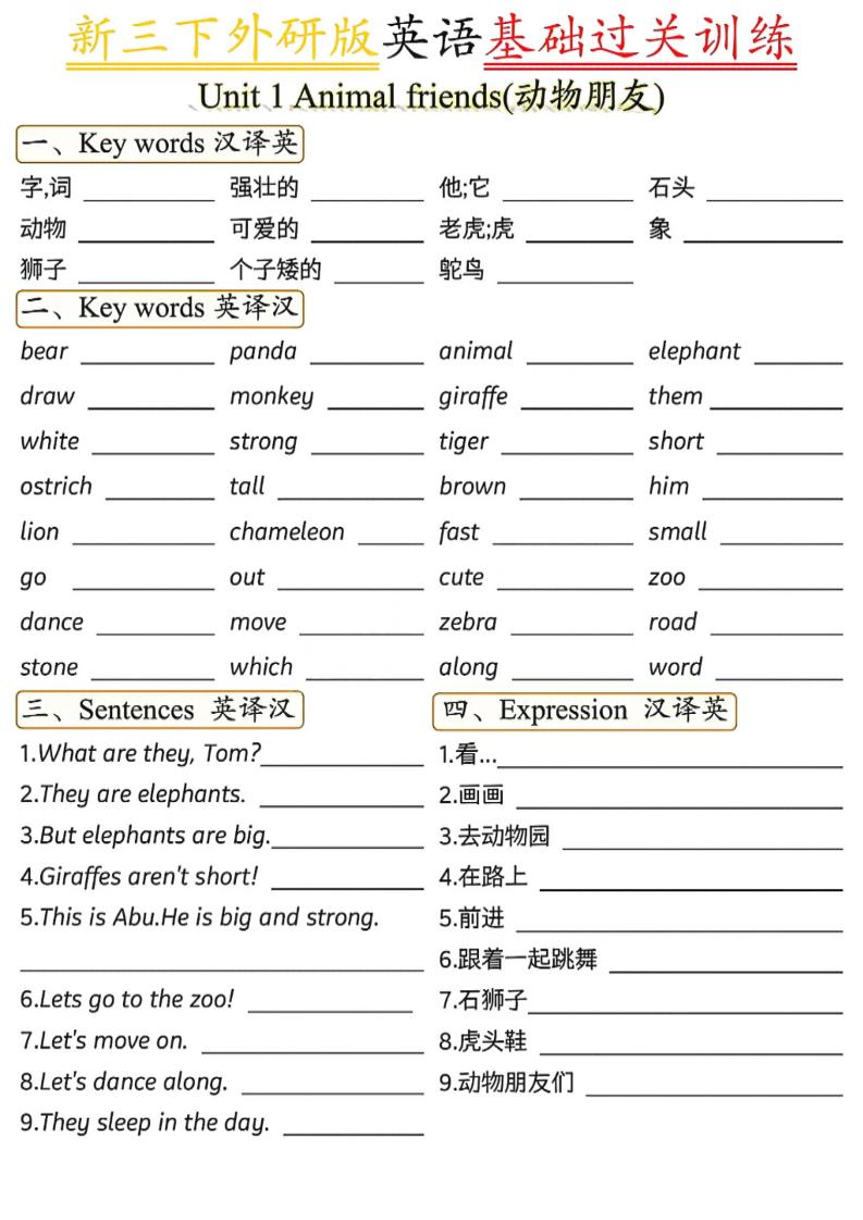 三年级下英语基础过关训练1《外研版（三起）》-迦哆网创社