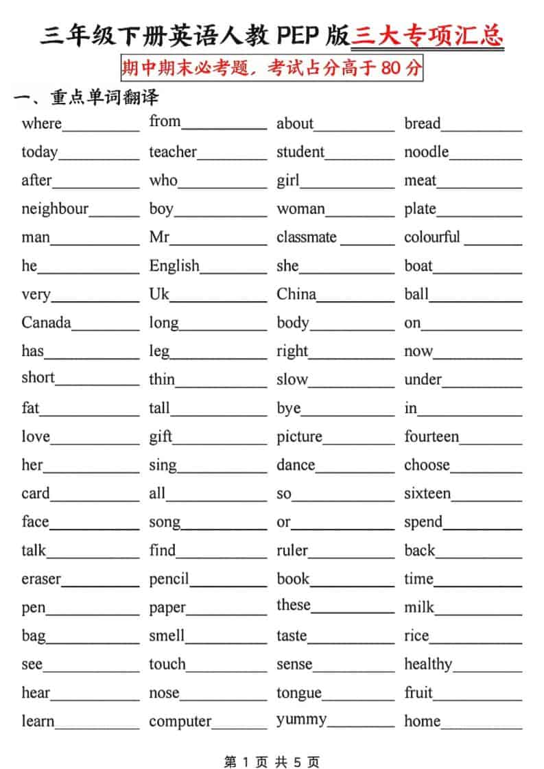 三年级下英语三大专项汇总《人教PEP》-迦哆网创社