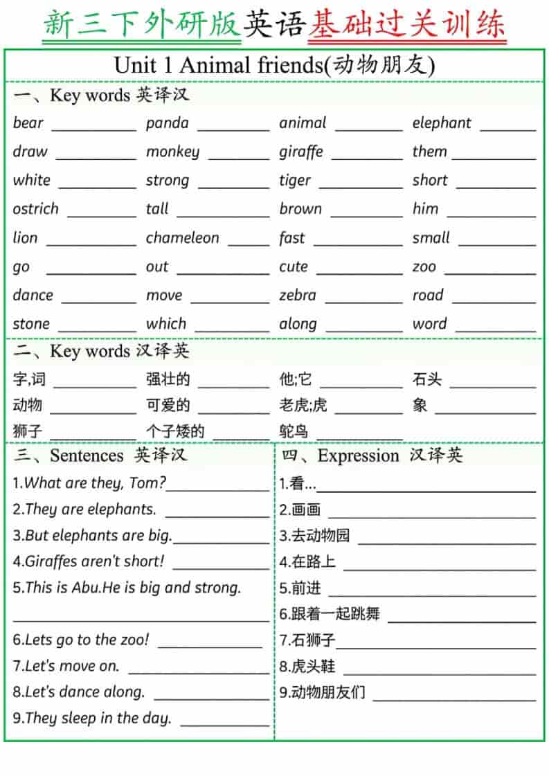 三年级下英语基础过关训练《外研版（三起）》-迦哆网创社