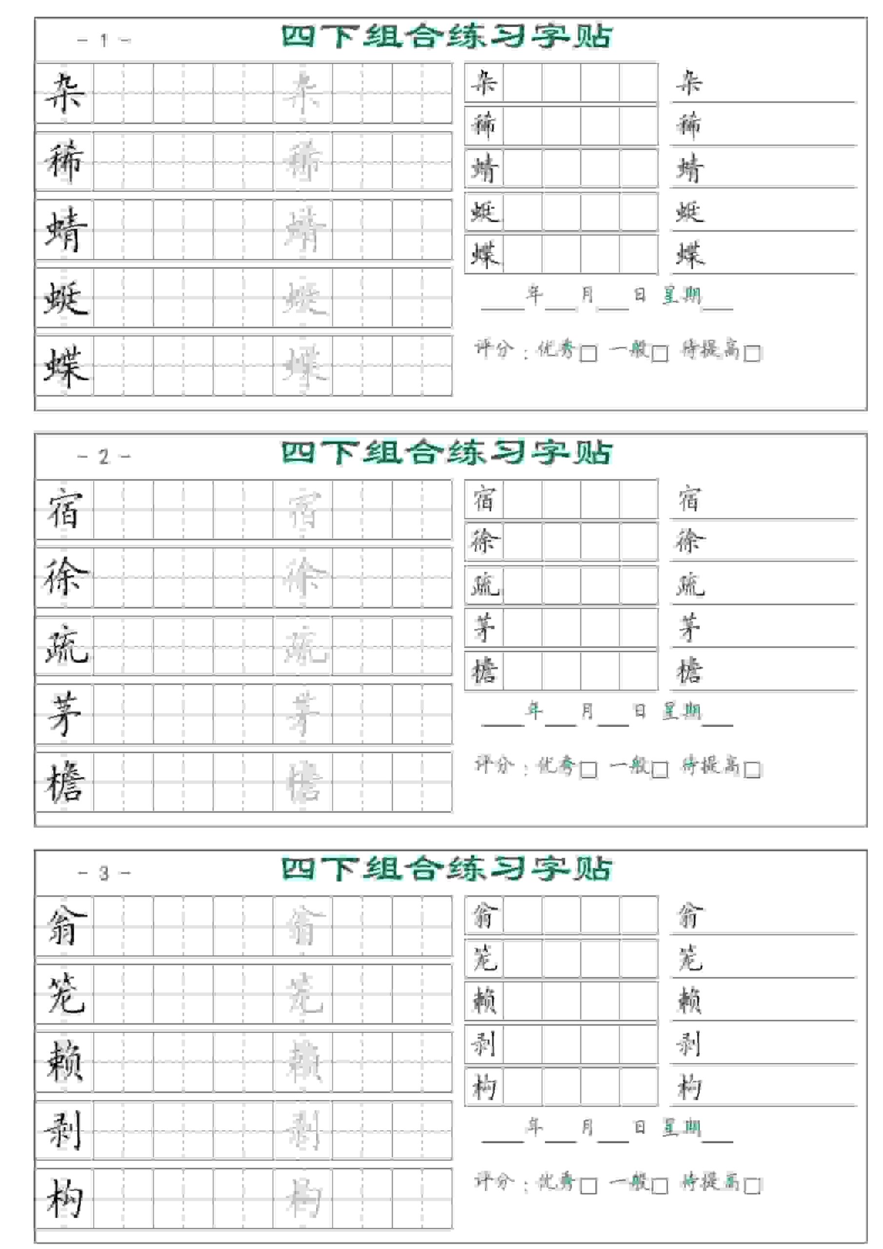 四年级下语文组合练习字帖17页-迦哆网创社