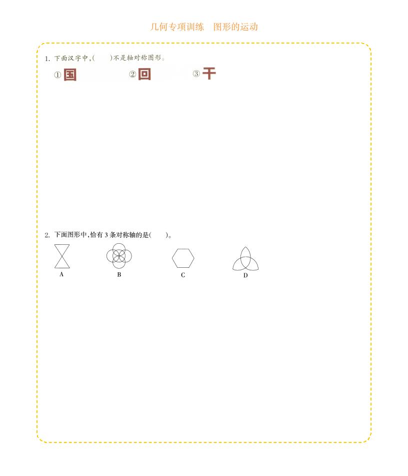 四年级下数学几何专项训练-图形的运动-迦哆网创社