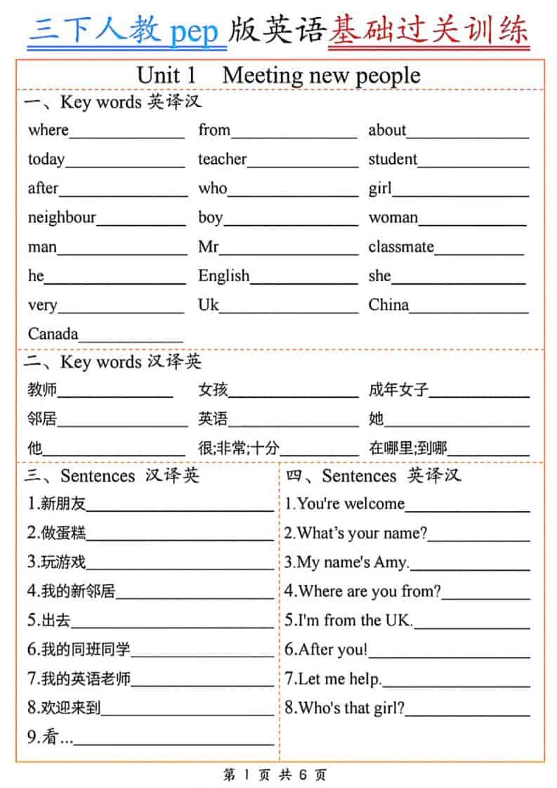 三年级下英语基础过关训练《人教PEP版》-迦哆网创社