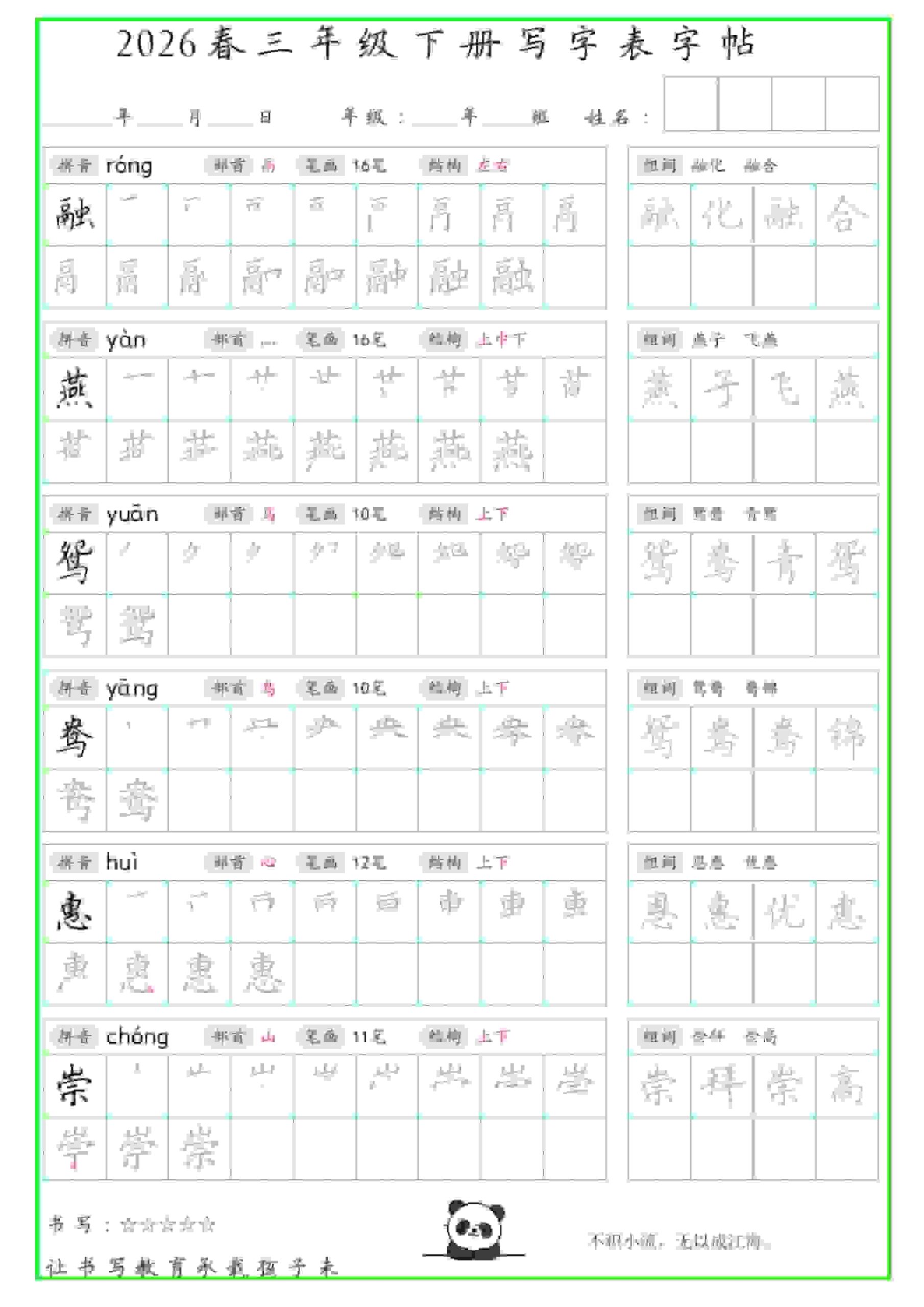 三年级下语文写字表笔顺组词字帖-迦哆网创社