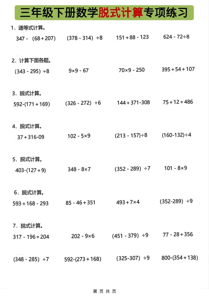 三年级下数学脱式计算专项练习-迦哆网创社