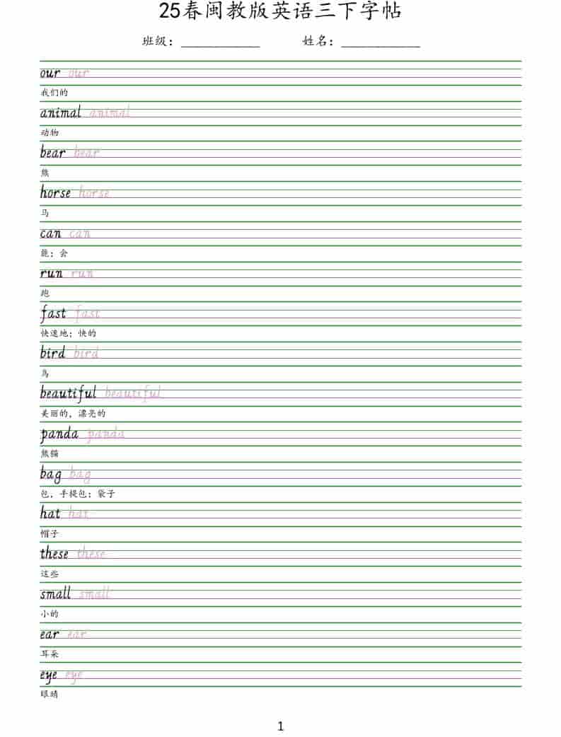 三年级下英语手写体字帖《闽教版》-迦哆网创社