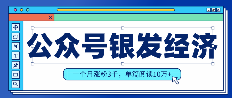 公众号老年哲学鸡汤赛道,一个月涨粉3千,单篇阅读10万+(详细操作教程)-迦哆网创社
