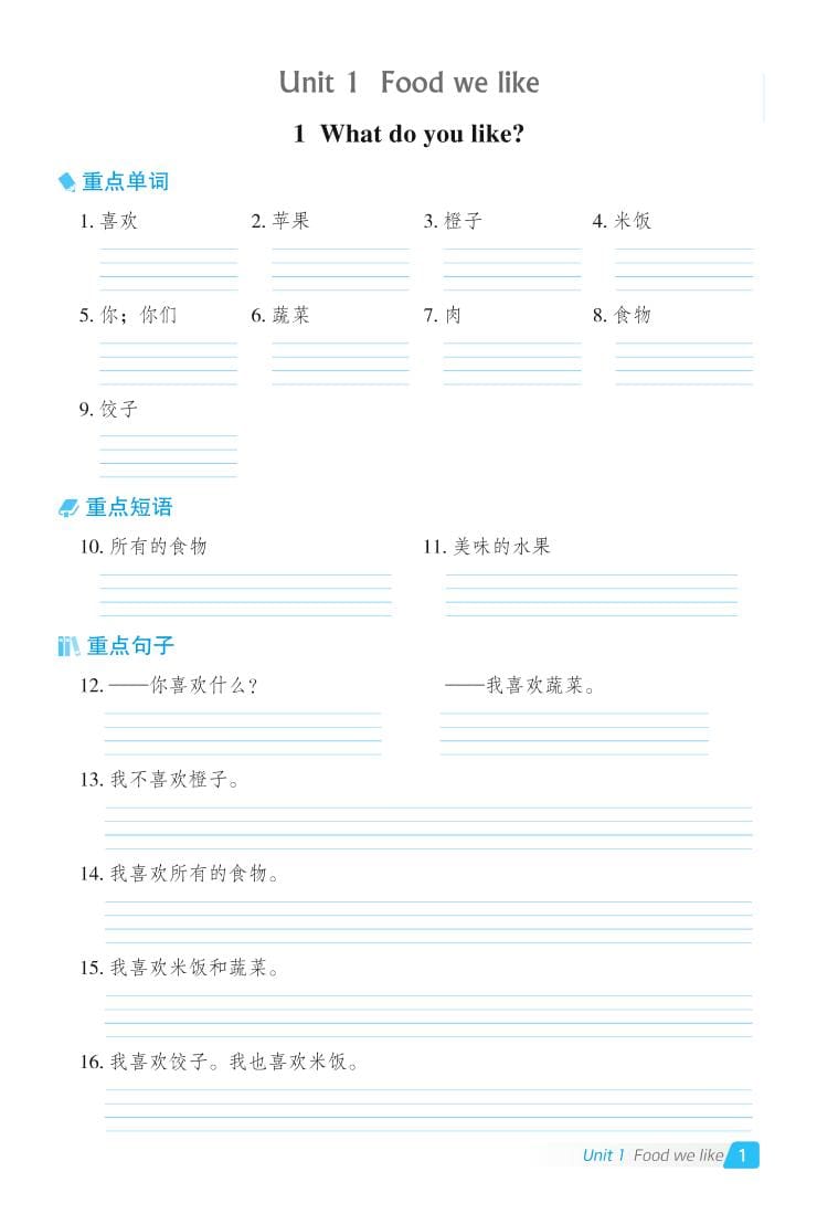 三年级下英语Unit1-6基础默写本《冀教版》-迦哆网创社