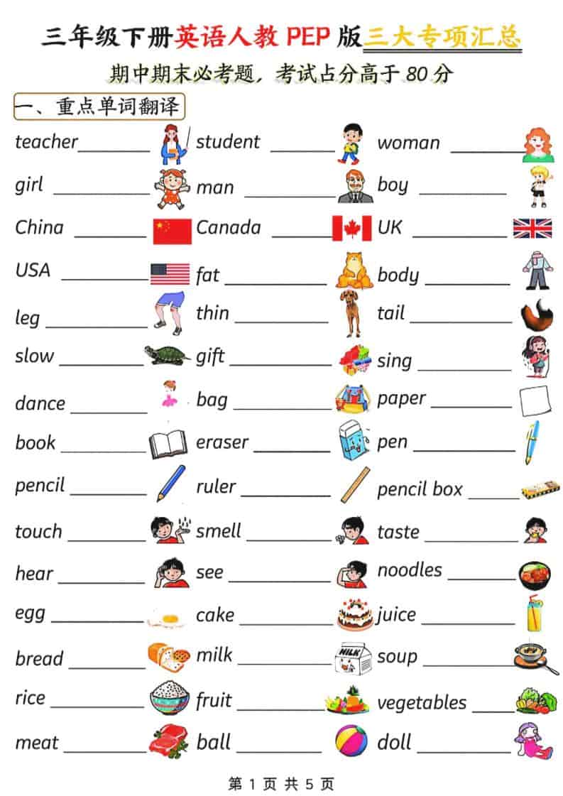 三年级下英语三大专项汇总《人教PEP版》-迦哆网创社