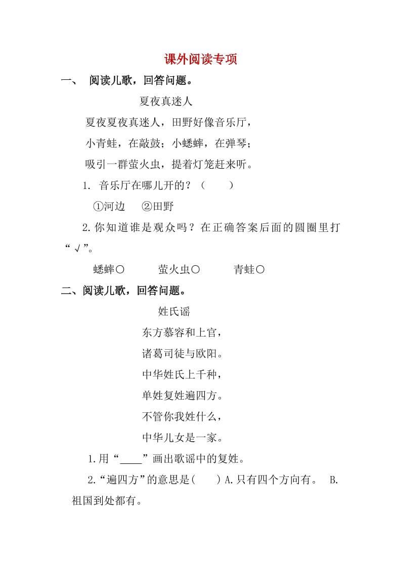 一年级下语文课外阅读专项训练-迦哆网创社