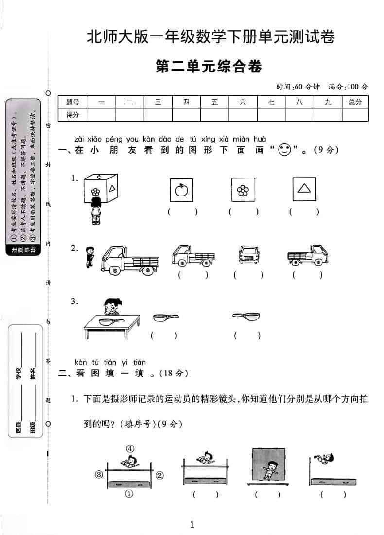 一年级下数学第二单元综合测试卷《北师版》-迦哆网创社