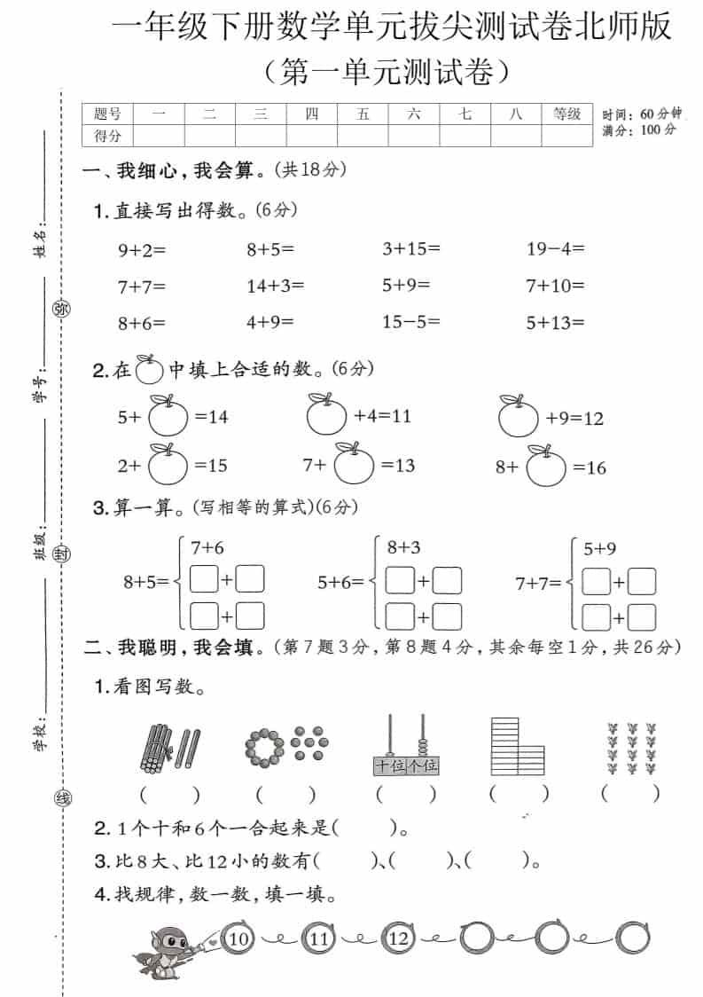 一年级下数学第一单元达标测试卷《北师版》-迦哆网创社