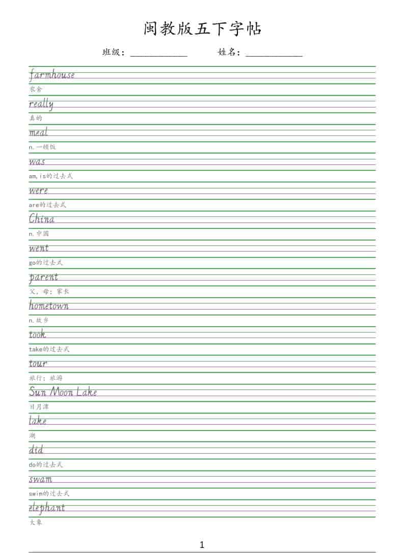 五年级下英语手写体字帖《闽教版》-迦哆网创社