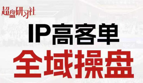 格掌门·操盘研习社-迦哆网创社