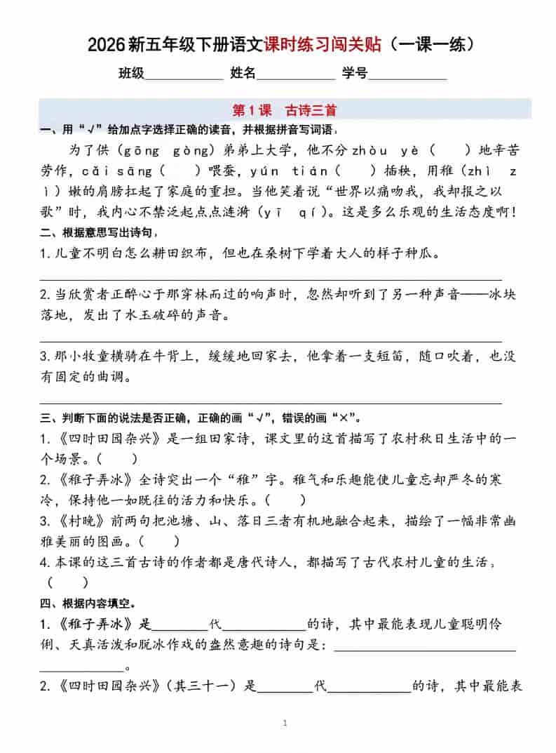 五年级下语文课时练习闯关贴（一课一练）含答案40页-迦哆网创社