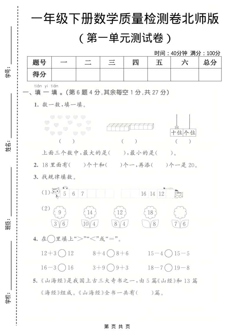 一年级下数学第一单元质量检测卷《北师版》-迦哆网创社