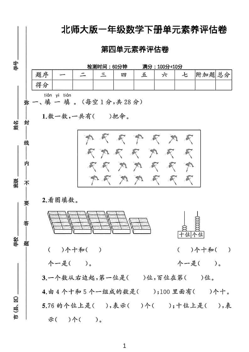 一年级下数学第四单元素养评估测试卷《北师版》-迦哆网创社