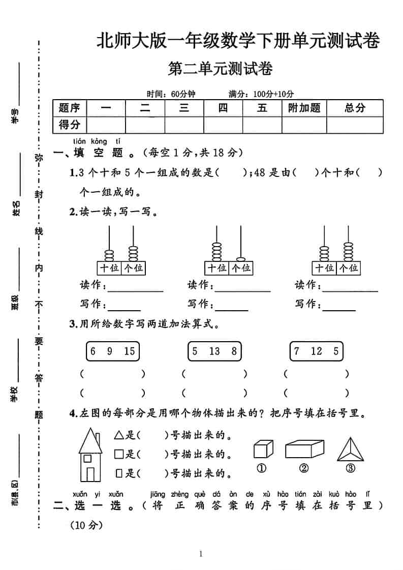 一年级下数学第二单元拔尖测试卷《北师版》-迦哆网创社